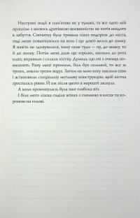 Алхімія свободи — Ярина Каторож #15