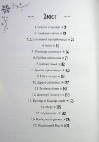 Чудодійні кондитери. Книга 1. Морозяний Ярмарок — Наташа Гастінгс #2