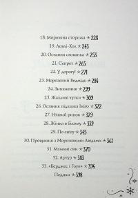 Чудодійні кондитери. Книга 1. Морозяний Ярмарок — Наташа Гастінгс #3