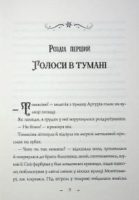 Чудодійні кондитери. Книга 1. Морозяний Ярмарок — Наташа Гастінгс #4