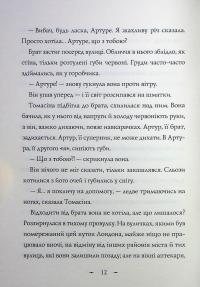 Чудодійні кондитери. Книга 1. Морозяний Ярмарок — Наташа Гастінгс #7
