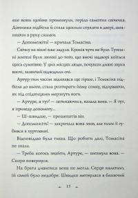 Чудодійні кондитери. Книга 1. Морозяний Ярмарок — Наташа Гастінгс #8