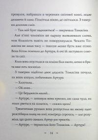 Чудодійні кондитери. Книга 1. Морозяний Ярмарок — Наташа Гастінгс #9