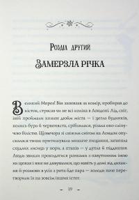 Чудодійні кондитери. Книга 1. Морозяний Ярмарок — Наташа Гастінгс #12