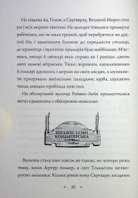 Чудодійні кондитери. Книга 1. Морозяний Ярмарок — Наташа Гастінгс #13