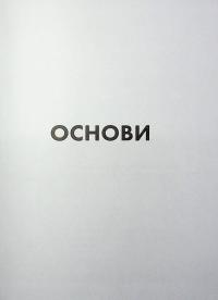 Келих вина — Оз Кларк #9