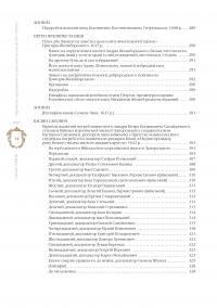 Гімни і трени. Українська геральдична та пропам’ятна поезія XVI–XVIIIст #14