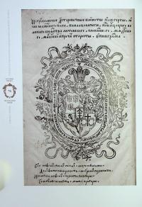 Гімни і трени. Українська геральдична та пропам’ятна поезія XVI–XVIIIст #19