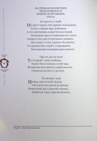 Гімни і трени. Українська геральдична та пропам’ятна поезія XVI–XVIIIст #25