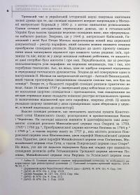 Сповідні розписи сіл Конотопської сотні середини XVIII ст. Том 3. Книга 1 #8