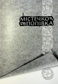 Сповідні розписи сіл Конотопської сотні середини XVIII ст. Том 3. Книга 1 #15