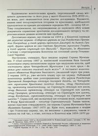 Сповідні розписи церков міста Конотоп другої половини XVIII ст. Том 3. Книга 2 #5
