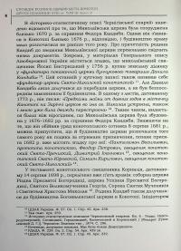 Сповідні розписи церков міста Конотоп другої половини XVIII ст. Том 3. Книга 2 #6