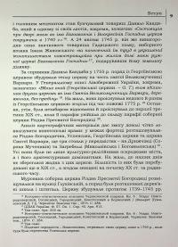 Сповідні розписи церков міста Конотоп другої половини XVIII ст. Том 3. Книга 2 #7