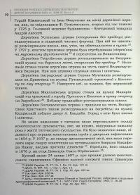 Сповідні розписи церков міста Конотоп другої половини XVIII ст. Том 3. Книга 2 #8