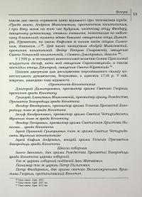 Сповідні розписи церков міста Конотоп другої половини XVIII ст. Том 3. Книга 2 #9