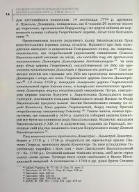 Сповідні розписи церков міста Конотоп другої половини XVIII ст. Том 3. Книга 2 #12