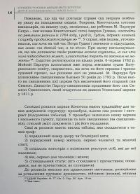 Сповідні розписи церков міста Конотоп другої половини XVIII ст. Том 3. Книга 2 #14