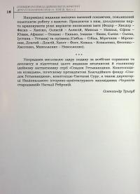 Сповідні розписи церков міста Конотоп другої половини XVIII ст. Том 3. Книга 2 #16