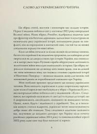 Лінія зіткнення. Нариси про минуле та сучасне України — Сергій Плохій #5