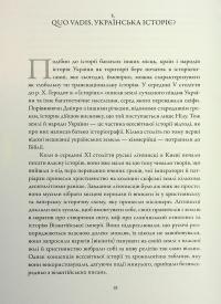 Лінія зіткнення. Нариси про минуле та сучасне України — Сергій Плохій #7