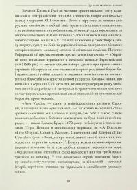 Лінія зіткнення. Нариси про минуле та сучасне України — Сергій Плохій #8