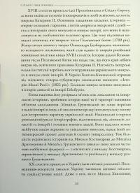Лінія зіткнення. Нариси про минуле та сучасне України — Сергій Плохій #9