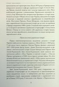 Лінія зіткнення. Нариси про минуле та сучасне України — Сергій Плохій #11