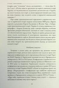 Лінія зіткнення. Нариси про минуле та сучасне України — Сергій Плохій #15