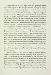 Лінія зіткнення. Нариси про минуле та сучасне України — Сергій Плохій #16