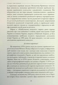Лінія зіткнення. Нариси про минуле та сучасне України — Сергій Плохій #19