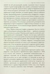 Лінія зіткнення. Нариси про минуле та сучасне України — Сергій Плохій #20