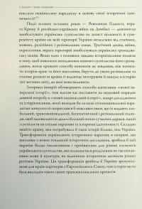 Лінія зіткнення. Нариси про минуле та сучасне України — Сергій Плохій #21