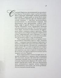 Маріуполь на хвилях історії (1780–2022 рр.) — Ірина Пономарьова #7