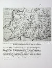 Маріуполь на хвилях історії (1780–2022 рр.) — Ірина Пономарьова #13