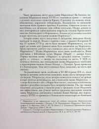 Маріуполь на хвилях історії (1780–2022 рр.) — Ірина Пономарьова #14