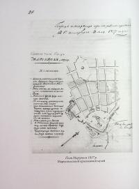 Маріуполь на хвилях історії (1780–2022 рр.) — Ірина Пономарьова #22