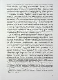 Під булавою гетьмана. Права і вольності Гетьманщини в умовах імперського підневолля — Віктор Горобець #21