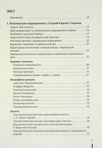 Україна ставала українською. Громадсько-політичне життя на підросійській Україні ХІХ – поч. ХХ ст. — Ігор Гирич #3