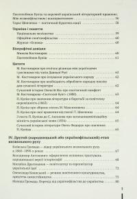 Україна ставала українською. Громадсько-політичне життя на підросійській Україні ХІХ – поч. ХХ ст. — Ігор Гирич #5
