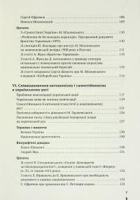 Україна ставала українською. Громадсько-політичне життя на підросійській Україні ХІХ – поч. ХХ ст. — Ігор Гирич #7