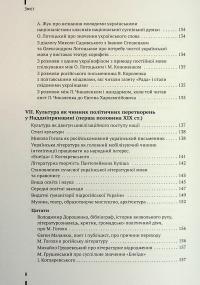 Україна ставала українською. Громадсько-політичне життя на підросійській Україні ХІХ – поч. ХХ ст. — Ігор Гирич #8