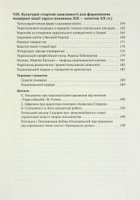 Україна ставала українською. Громадсько-політичне життя на підросійській Україні ХІХ – поч. ХХ ст. — Ігор Гирич #9