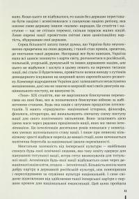 Україна ставала українською. Громадсько-політичне життя на підросійській Україні ХІХ – поч. ХХ ст. — Ігор Гирич #11
