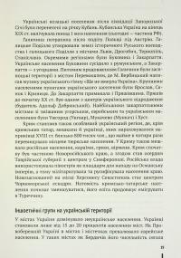 Україна ставала українською. Громадсько-політичне життя на підросійській Україні ХІХ – поч. ХХ ст. — Ігор Гирич #19