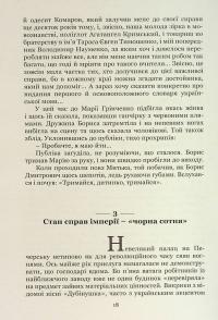Під прицілом чорної сотні. Замах на Бориса Грінченка — Ігор Стамбол #18