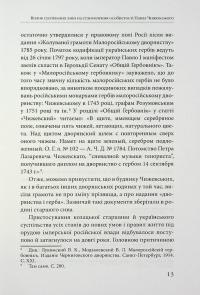 Павло Чижевський. На службі громади, з вірою в Україну — Валентина Піскун #13