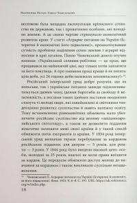 Павло Чижевський. На службі громади, з вірою в Україну — Валентина Піскун #18