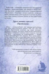 Провісники. Книга 2. Королівський убивця — Робін Гобб #2