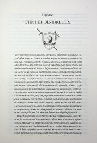Провісники. Книга 2. Королівський убивця — Робін Гобб #3